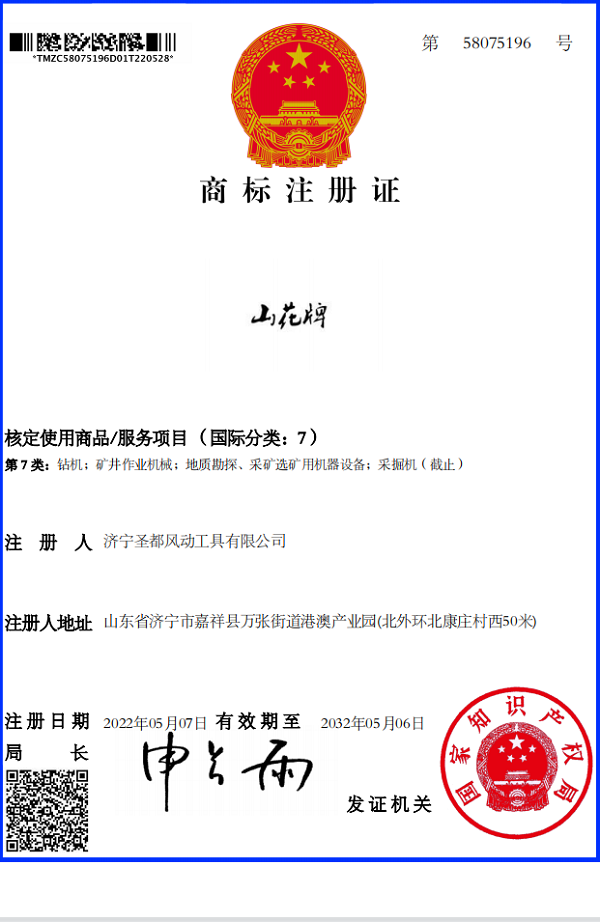 山花商標(biāo)注冊證