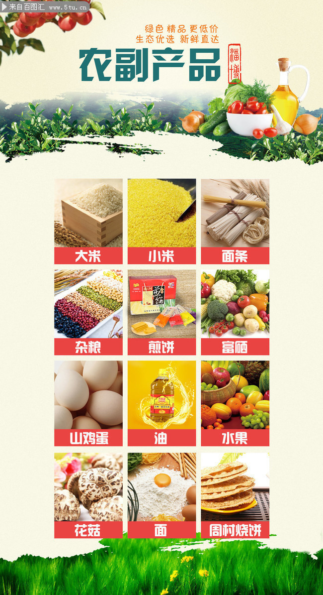 源于自然，健康之選——優質農副產品，讓生活回歸本真
