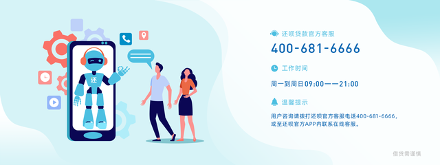還唄將普惠金融貫徹到底，將貼心服務落實到位——打造有溫度的金融咨詢服務